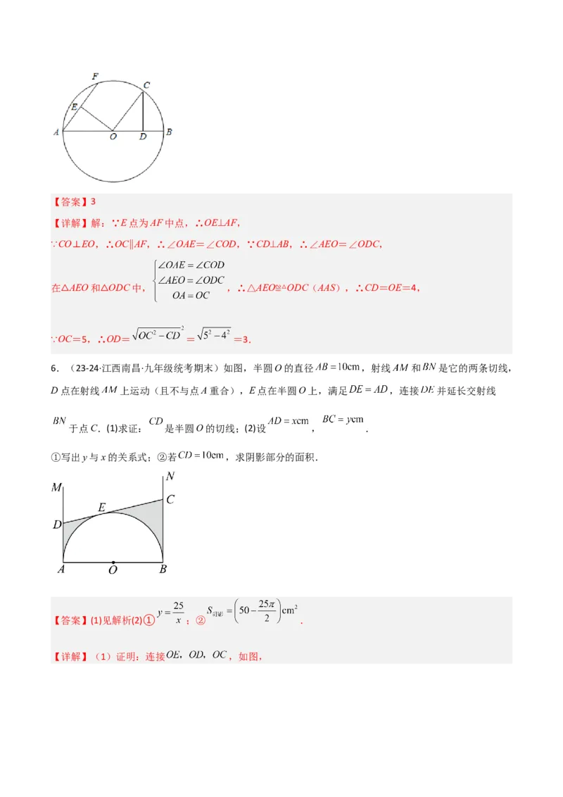专题04圆中的重要模型之圆中的全等三角形模型（几何模型讲义）（教师版）_初中数学_九年级数学上册（人教版）_常见几何模型全归纳-V13_2026版