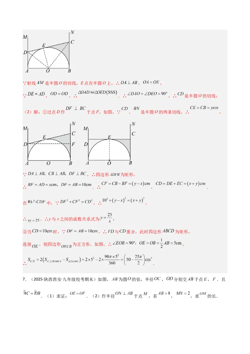 专题04圆中的重要模型之圆中的全等三角形模型（几何模型讲义）（教师版）_初中数学_九年级数学上册（人教版）_常见几何模型全归纳-V13_2026版