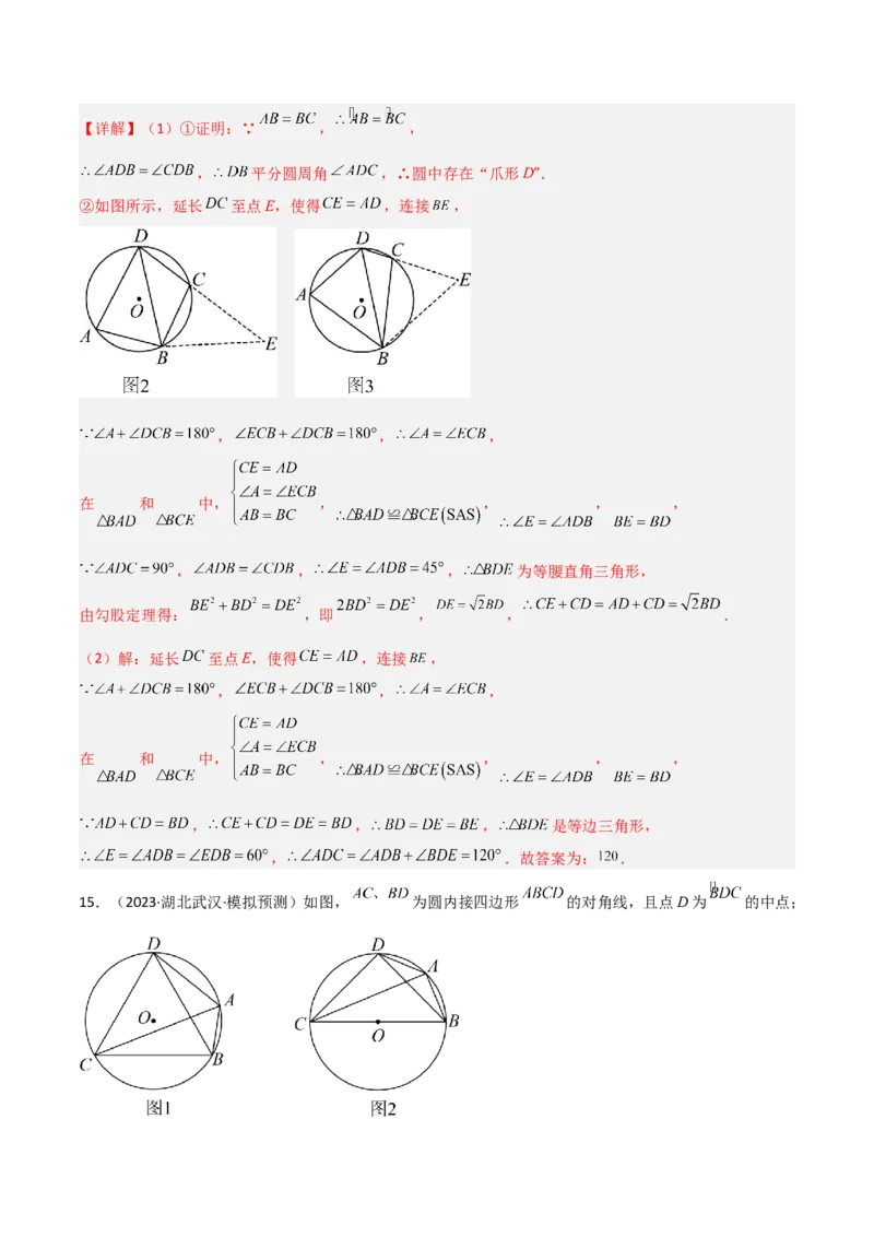 专题04圆中的重要模型之圆中的全等三角形模型（几何模型讲义）（教师版）_初中数学_九年级数学上册（人教版）_常见几何模型全归纳-V13_2026版