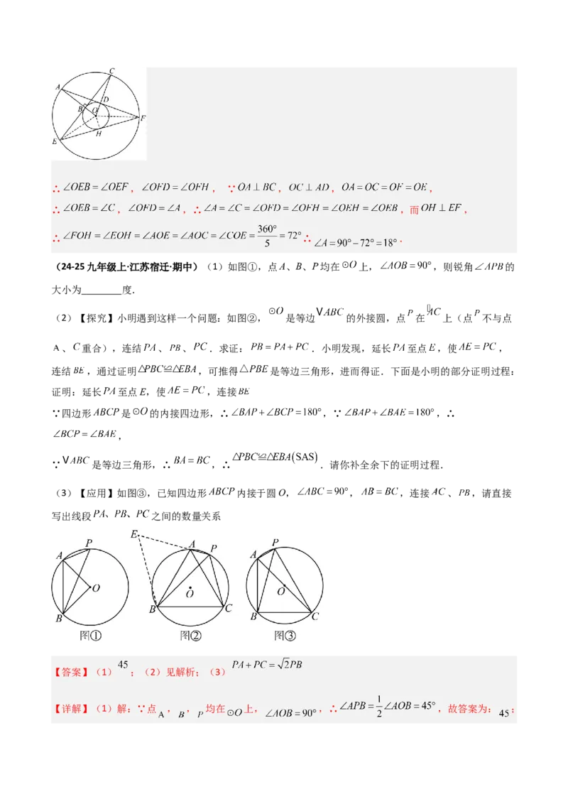 专题04圆中的重要模型之圆中的全等三角形模型（几何模型讲义）（教师版）_初中数学_九年级数学上册（人教版）_常见几何模型全归纳-V13_2026版
