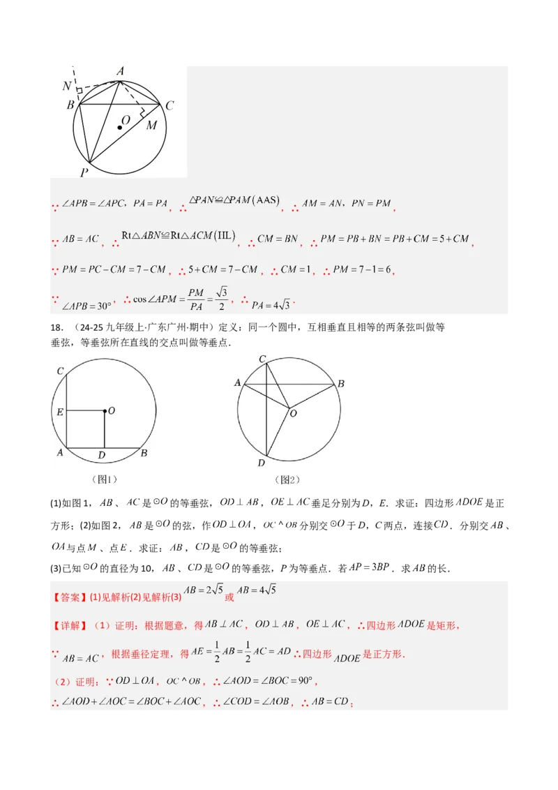 专题04圆中的重要模型之圆中的全等三角形模型（几何模型讲义）（教师版）_初中数学_九年级数学上册（人教版）_常见几何模型全归纳-V13_2026版
