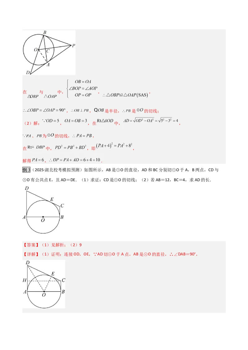 专题04圆中的重要模型之圆中的全等三角形模型（几何模型讲义）（教师版）_初中数学_九年级数学上册（人教版）_常见几何模型全归纳-V13_2026版