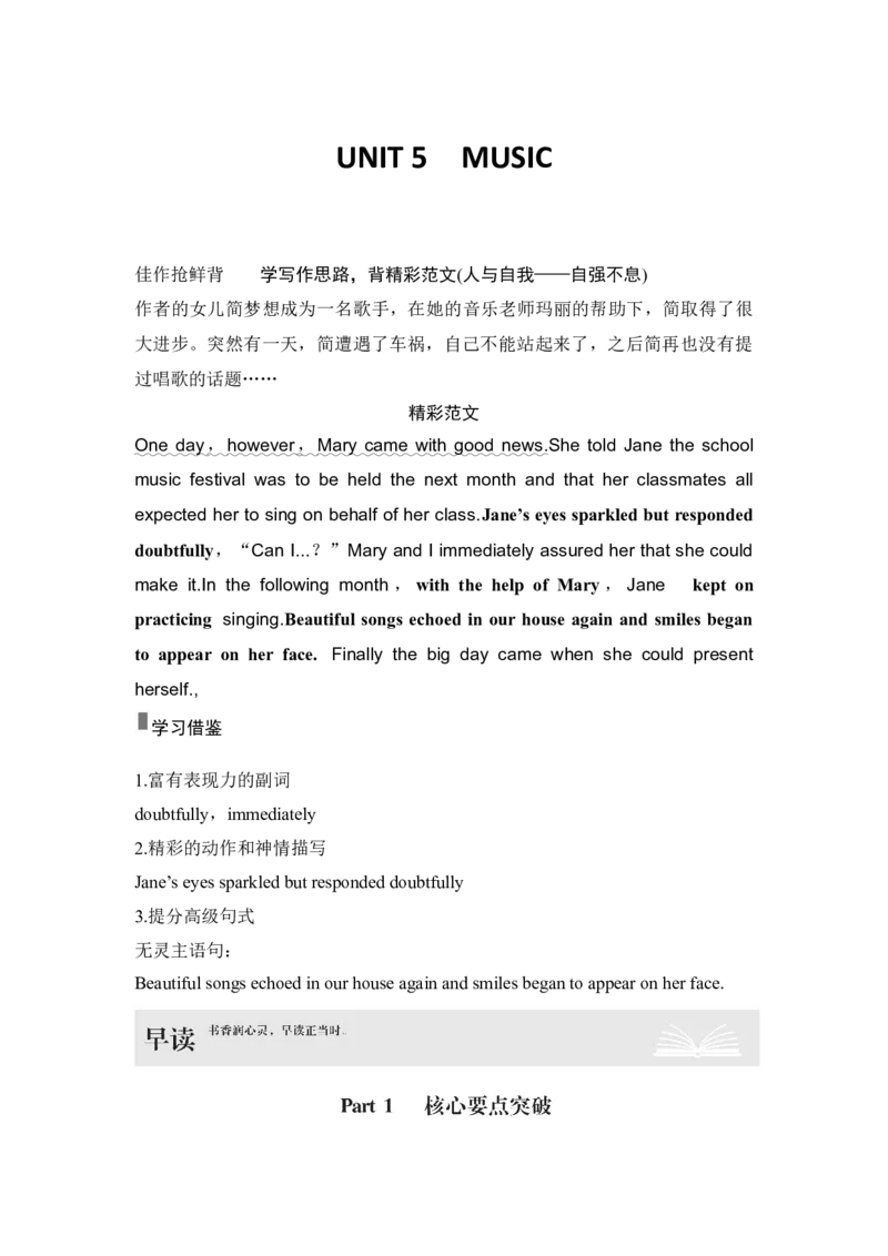 高中英语2025届一轮复习讲义（人教版）必修第二册：UNIT5　MUSIC（教师版）_3.2025英语总复习_2025年新高考资料_一轮复习_2025年高考英语一轮复习要点突破课件+学案+练习（完结）