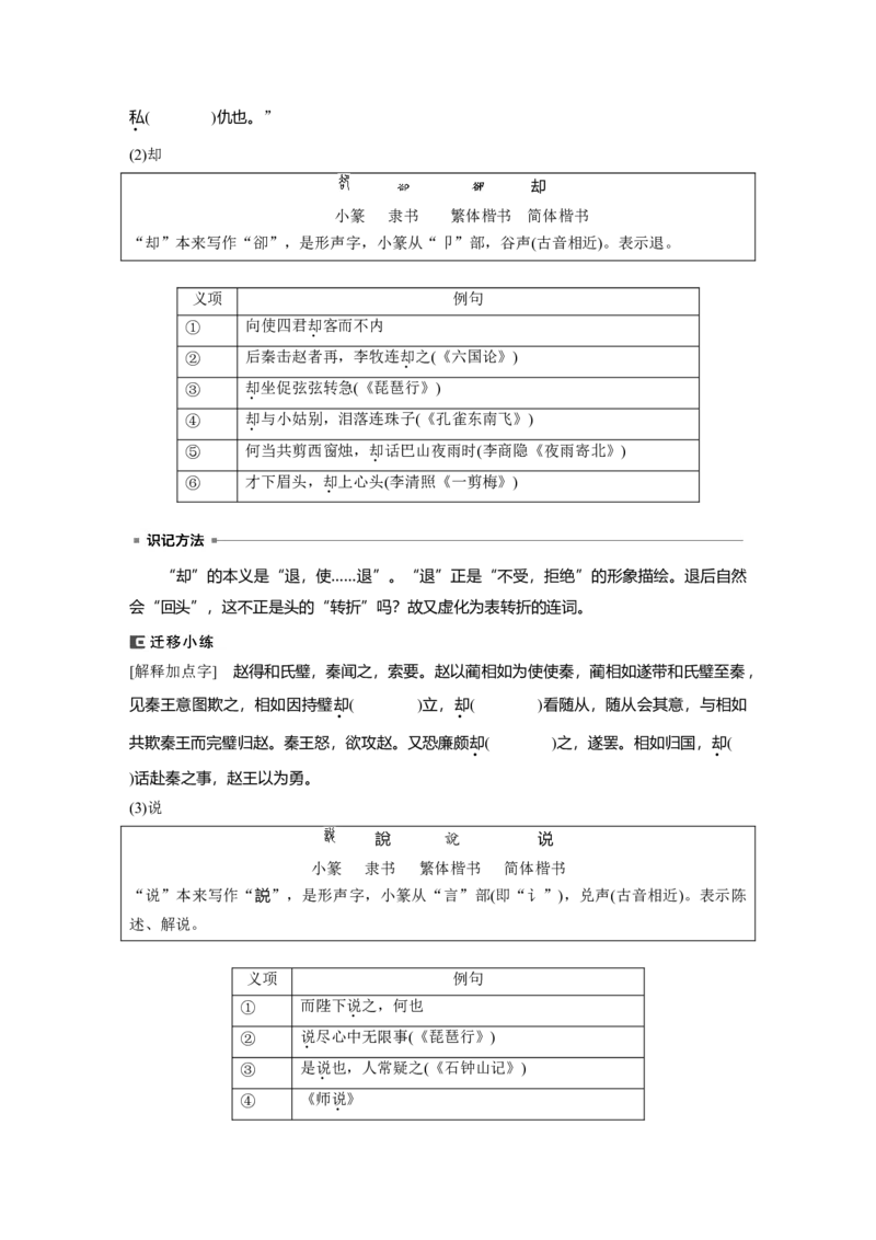 必修下册(三)　单篇梳理　基础积累　课文6　谏逐客书_1.2025语文总复习_2024年新高考资料_1.2024一轮复习_2024年高考语文一轮复习讲义（部编新高考版）_教材文言文点线面_学生用书