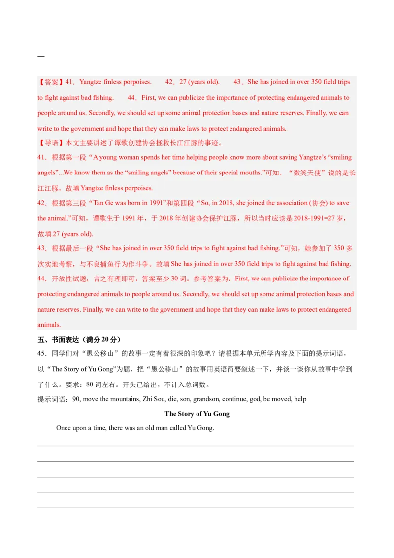 八年级英语下学期5月第三次月考（辽宁专用）（教师版）_新人教八下资料包_00、更新资料3月16日_单元重难点易错题精练-U216