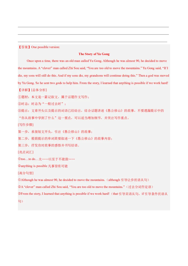 八年级英语下学期5月第三次月考（辽宁专用）（教师版）_新人教八下资料包_00、更新资料3月16日_单元重难点易错题精练-U216
