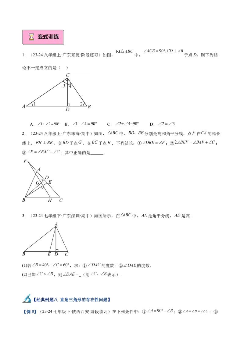 专题02与三角形有关的角重难点题型专训（12大题型+15道拓展培优）（学生版）_初中数学_八年级数学上册（人教版）_重难点专题提升-V7_2025版