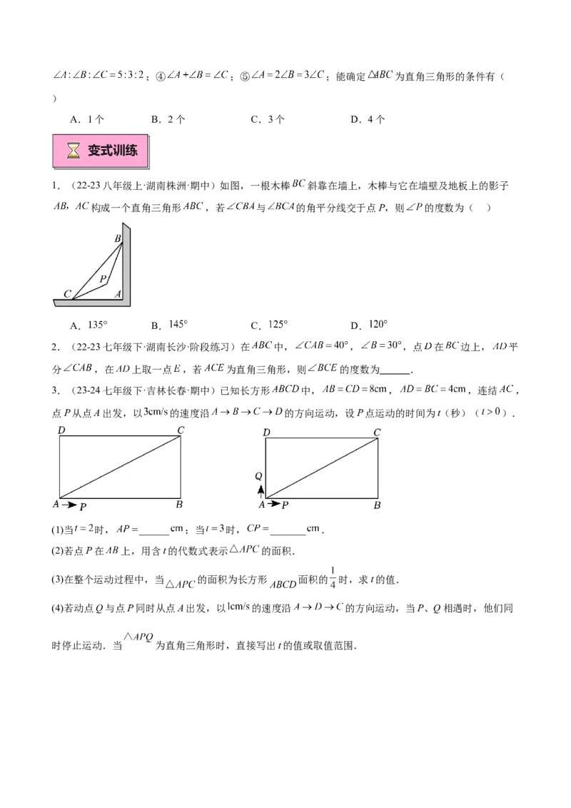 专题02与三角形有关的角重难点题型专训（12大题型+15道拓展培优）（学生版）_初中数学_八年级数学上册（人教版）_重难点专题提升-V7_2025版