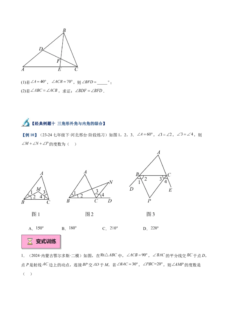 专题02与三角形有关的角重难点题型专训（12大题型+15道拓展培优）（学生版）_初中数学_八年级数学上册（人教版）_重难点专题提升-V7_2025版