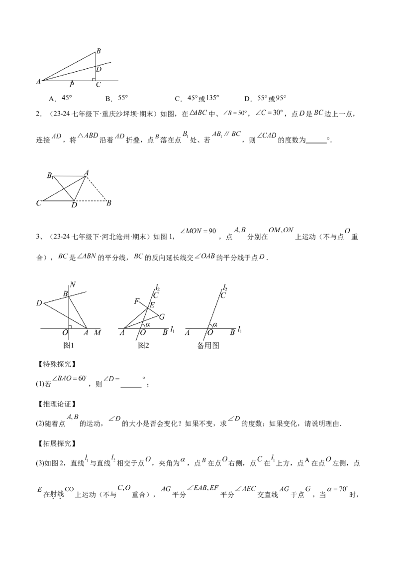专题02与三角形有关的角重难点题型专训（12大题型+15道拓展培优）（学生版）_初中数学_八年级数学上册（人教版）_重难点专题提升-V7_2025版