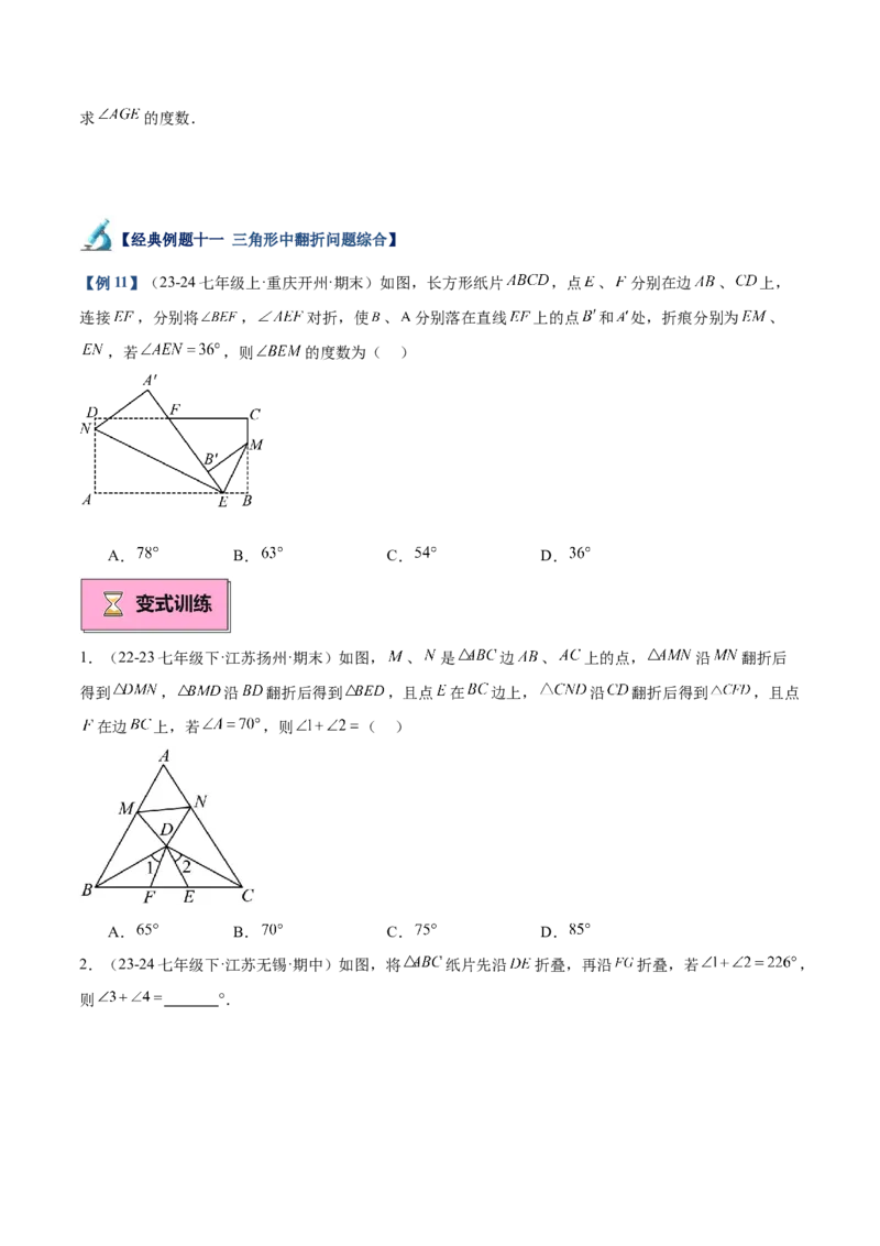 专题02与三角形有关的角重难点题型专训（12大题型+15道拓展培优）（学生版）_初中数学_八年级数学上册（人教版）_重难点专题提升-V7_2025版