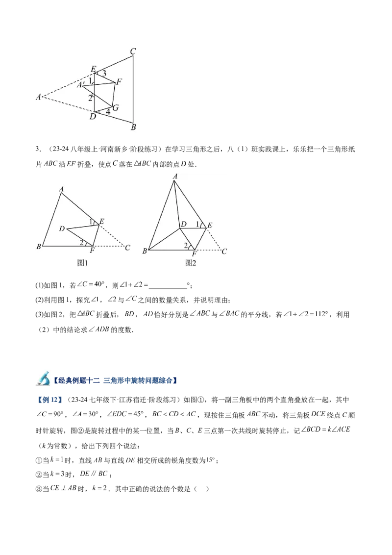 专题02与三角形有关的角重难点题型专训（12大题型+15道拓展培优）（学生版）_初中数学_八年级数学上册（人教版）_重难点专题提升-V7_2025版