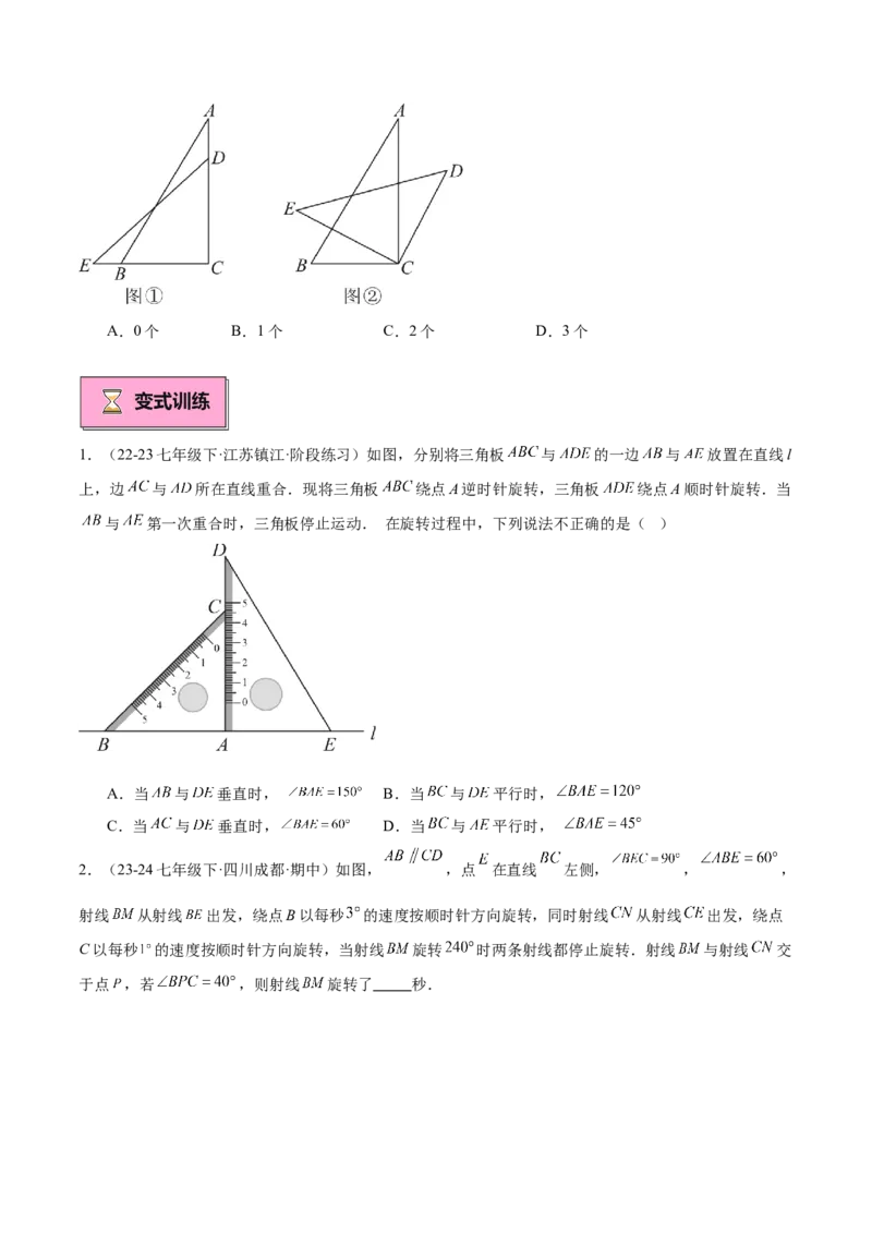 专题02与三角形有关的角重难点题型专训（12大题型+15道拓展培优）（学生版）_初中数学_八年级数学上册（人教版）_重难点专题提升-V7_2025版