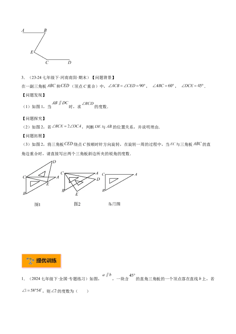 专题02与三角形有关的角重难点题型专训（12大题型+15道拓展培优）（学生版）_初中数学_八年级数学上册（人教版）_重难点专题提升-V7_2025版