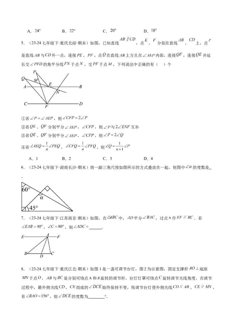 专题02与三角形有关的角重难点题型专训（12大题型+15道拓展培优）（学生版）_初中数学_八年级数学上册（人教版）_重难点专题提升-V7_2025版