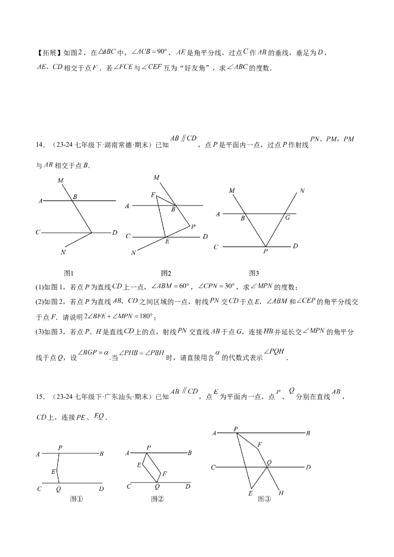 专题02与三角形有关的角重难点题型专训（12大题型+15道拓展培优）（学生版）_初中数学_八年级数学上册（人教版）_重难点专题提升-V7_2025版