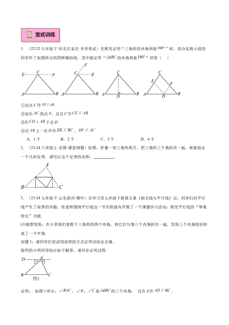 专题02与三角形有关的角重难点题型专训（12大题型+15道拓展培优）（学生版）_初中数学_八年级数学上册（人教版）_重难点专题提升-V7_2025版