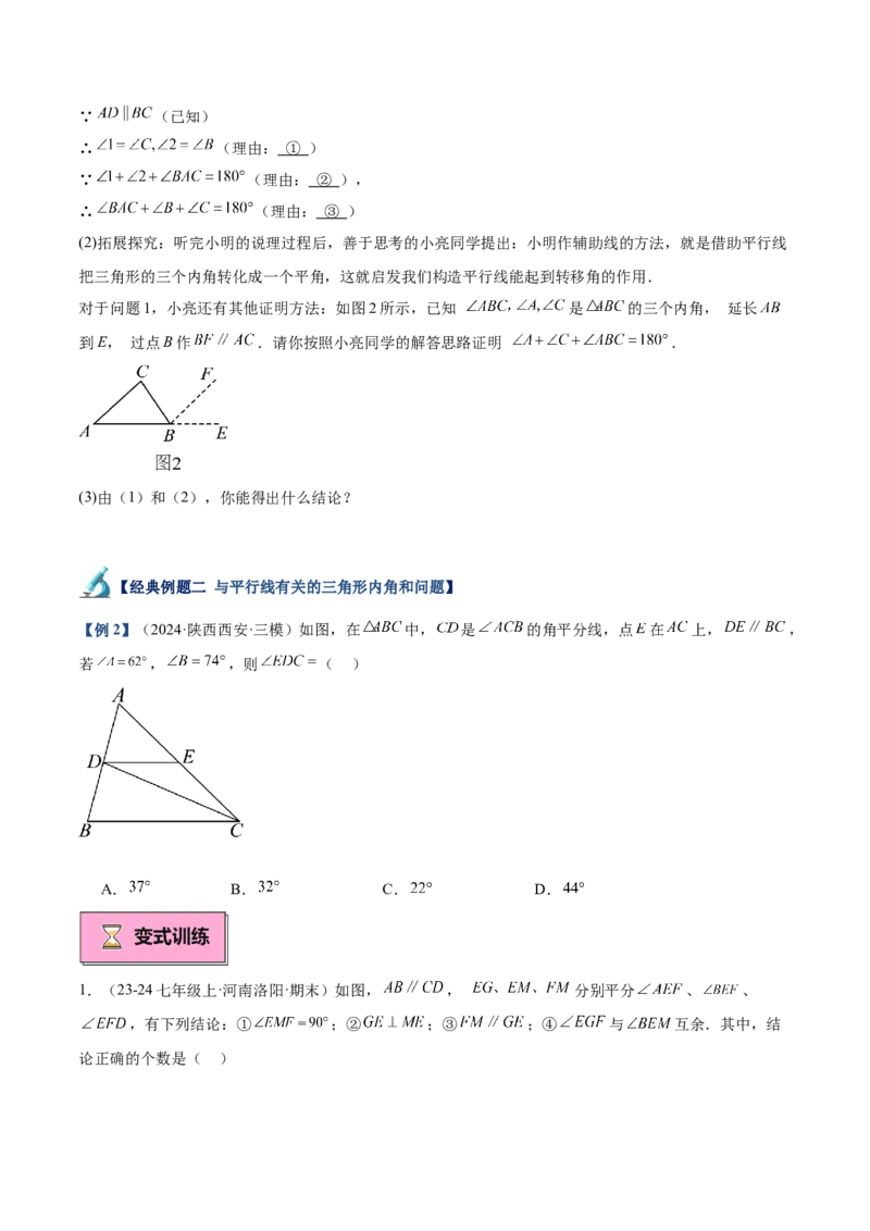专题02与三角形有关的角重难点题型专训（12大题型+15道拓展培优）（学生版）_初中数学_八年级数学上册（人教版）_重难点专题提升-V7_2025版