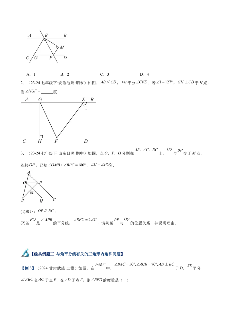 专题02与三角形有关的角重难点题型专训（12大题型+15道拓展培优）（学生版）_初中数学_八年级数学上册（人教版）_重难点专题提升-V7_2025版