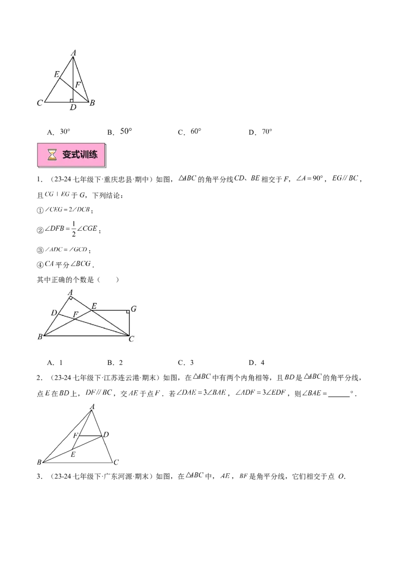专题02与三角形有关的角重难点题型专训（12大题型+15道拓展培优）（学生版）_初中数学_八年级数学上册（人教版）_重难点专题提升-V7_2025版