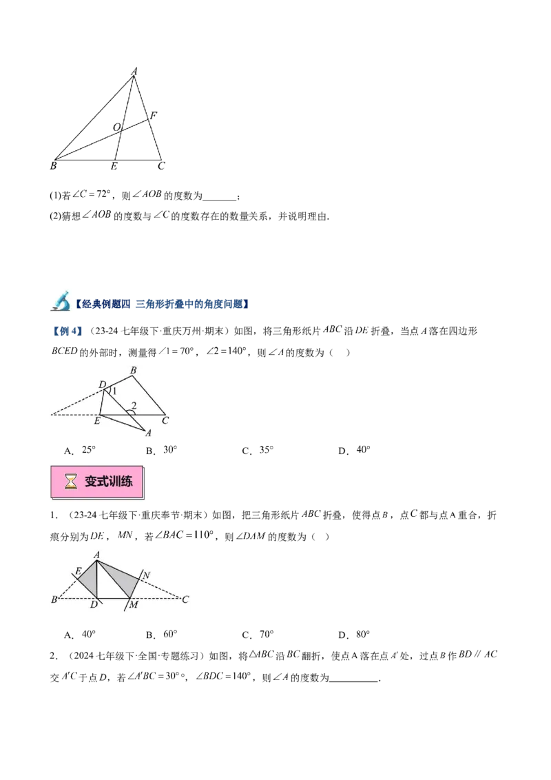 专题02与三角形有关的角重难点题型专训（12大题型+15道拓展培优）（学生版）_初中数学_八年级数学上册（人教版）_重难点专题提升-V7_2025版