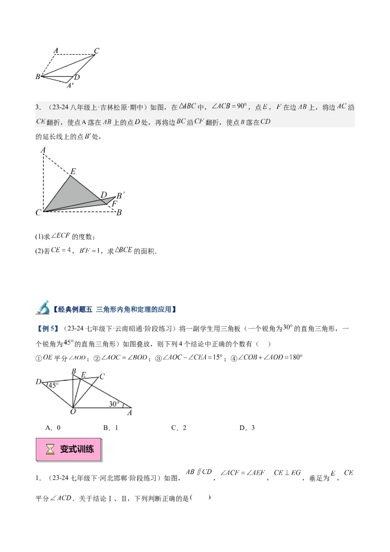 专题02与三角形有关的角重难点题型专训（12大题型+15道拓展培优）（学生版）_初中数学_八年级数学上册（人教版）_重难点专题提升-V7_2025版
