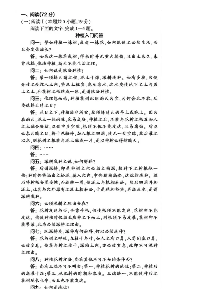 2025年高考语文全国一卷试题完整版_2025年全国各省市全科高考真题及答案_版本二（互相补充）_1、新课标全国Ⅰ卷（语数英，终版）_语文_2025年高考语文新课标全国Ⅰ卷真题+答案（版本一）