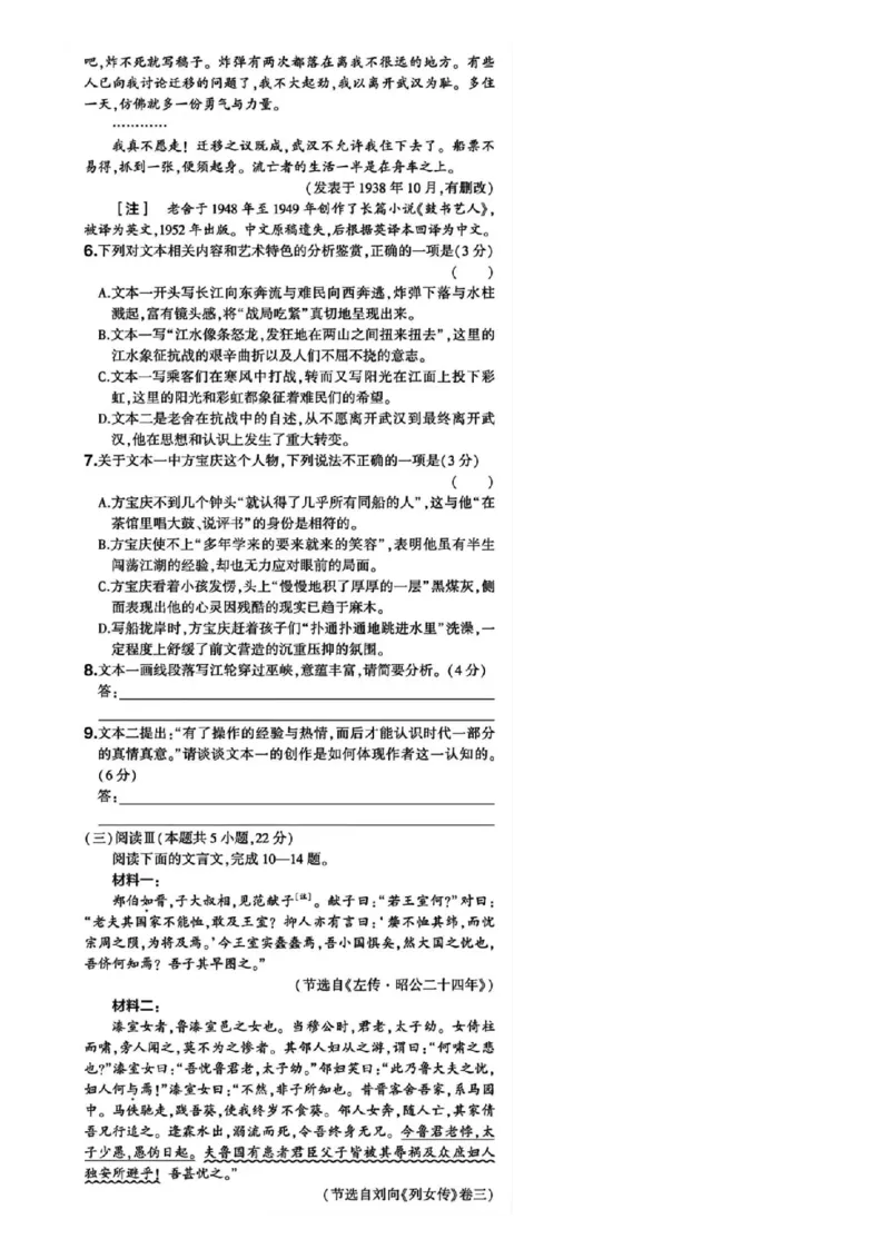2025年高考语文全国一卷试题完整版_2025年全国各省市全科高考真题及答案_版本二（互相补充）_1、新课标全国Ⅰ卷（语数英，终版）_语文_2025年高考语文新课标全国Ⅰ卷真题+答案（版本一）