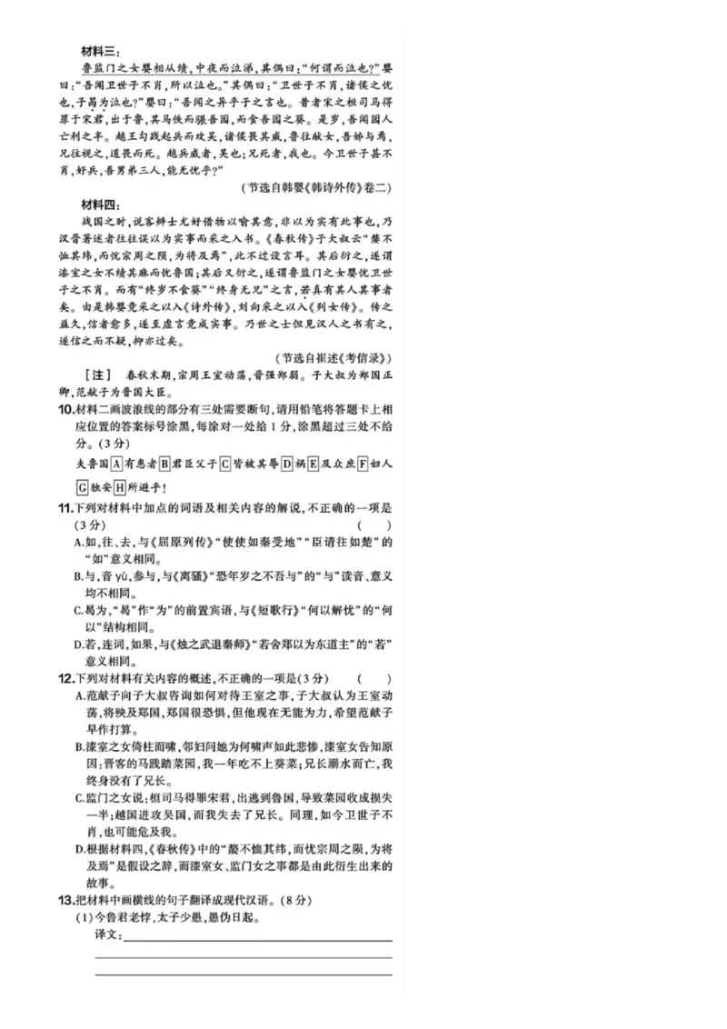 2025年高考语文全国一卷试题完整版_2025年全国各省市全科高考真题及答案_版本二（互相补充）_1、新课标全国Ⅰ卷（语数英，终版）_语文_2025年高考语文新课标全国Ⅰ卷真题+答案（版本一）