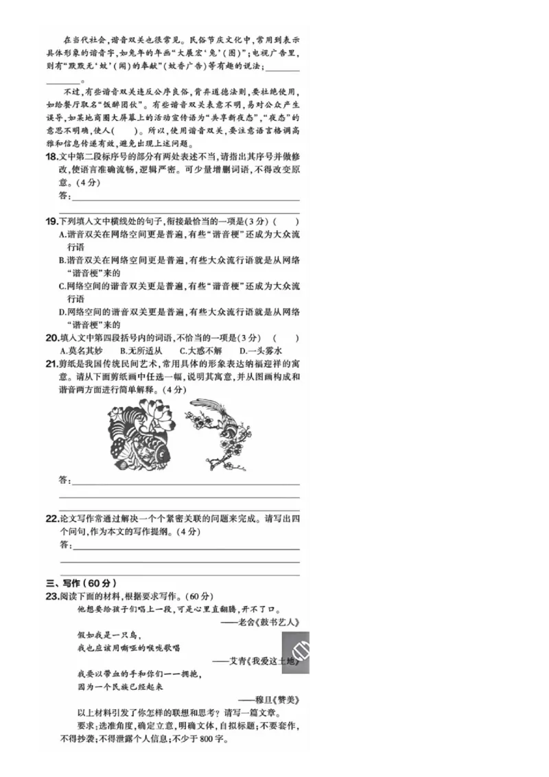 2025年高考语文全国一卷试题完整版_2025年全国各省市全科高考真题及答案_版本二（互相补充）_1、新课标全国Ⅰ卷（语数英，终版）_语文_2025年高考语文新课标全国Ⅰ卷真题+答案（版本一）