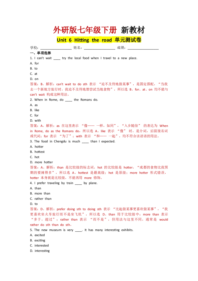 Unit6Hittingtheroad--单元测试卷（教师版）_七下外研版2026英语_2025春_10.单元试卷_Unit6Hittingtheroad--单元测试卷（教师版+学生版）