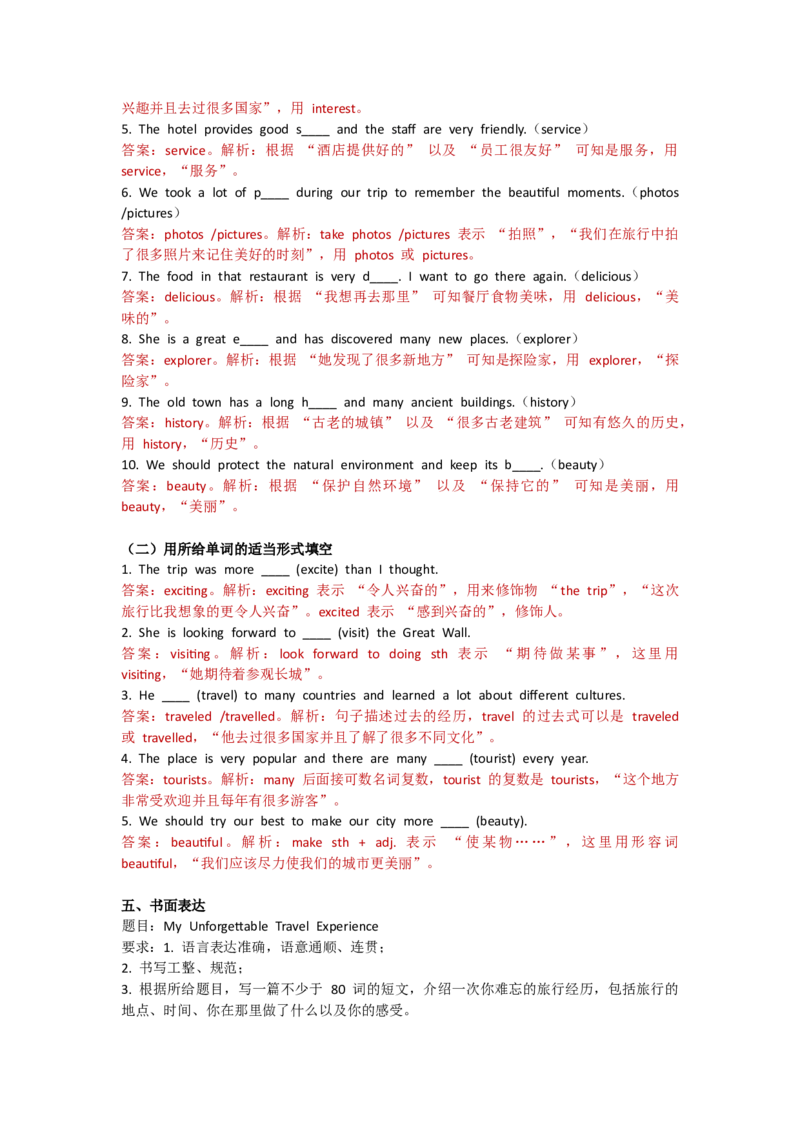 Unit6Hittingtheroad--单元测试卷（教师版）_七下外研版2026英语_2025春_10.单元试卷_Unit6Hittingtheroad--单元测试卷（教师版+学生版）