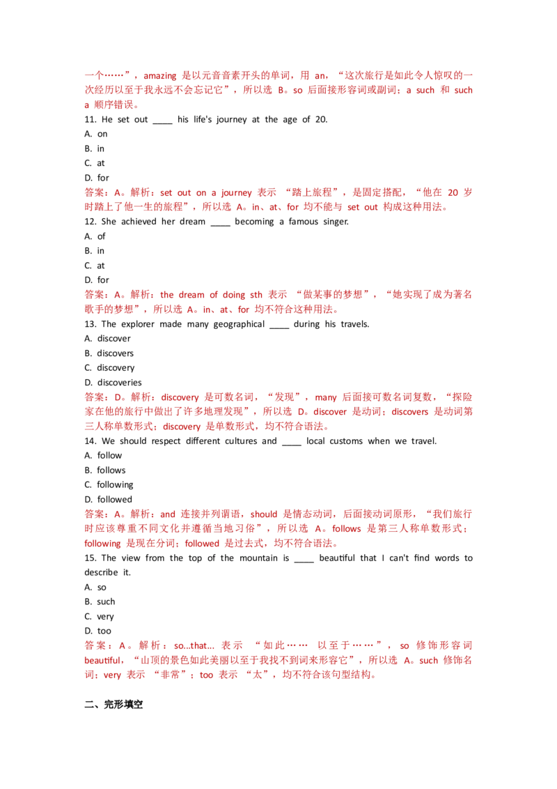 Unit6Hittingtheroad--单元测试卷（教师版）_七下外研版2026英语_2025春_10.单元试卷_Unit6Hittingtheroad--单元测试卷（教师版+学生版）