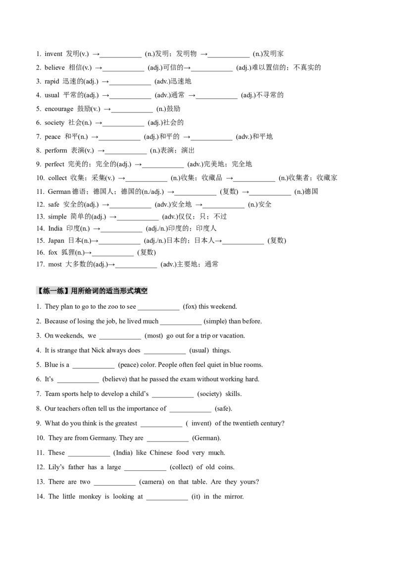 人教版八年级下册英语Unit9单元知识点讲义（学生版）_新人教八下资料包_35赠送其它_八年级英语下册（人教版）_单元知识点讲义-V17