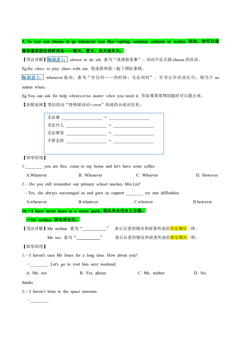 人教版八年级下册英语Unit9单元知识点讲义（学生版）_新人教八下资料包_35赠送其它_八年级英语下册（人教版）_单元知识点讲义-V17