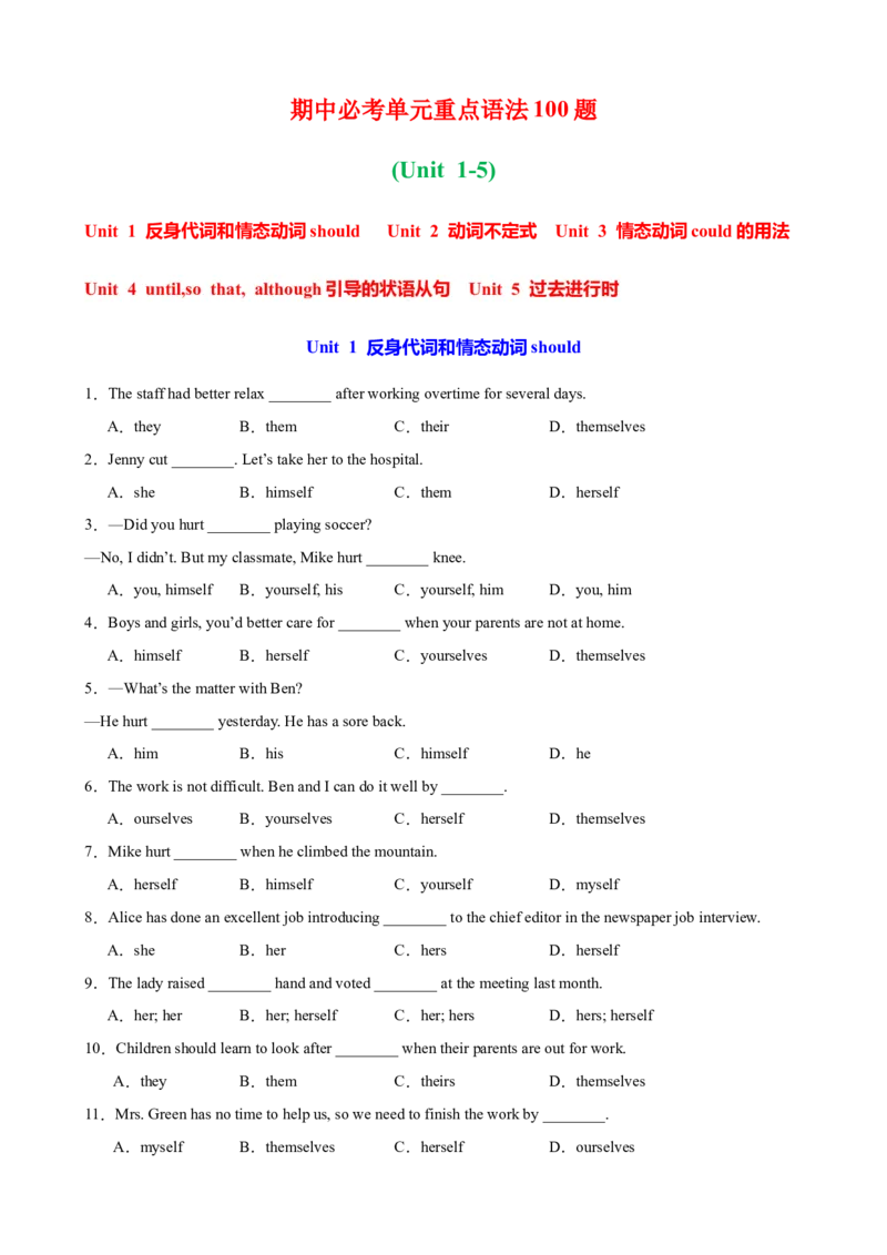 期中复习之单元语法综合练100题（Unit1-5）（学生版）_新人教八下资料包_00、更新资料3月16日_单元重难点易错题精练-U216