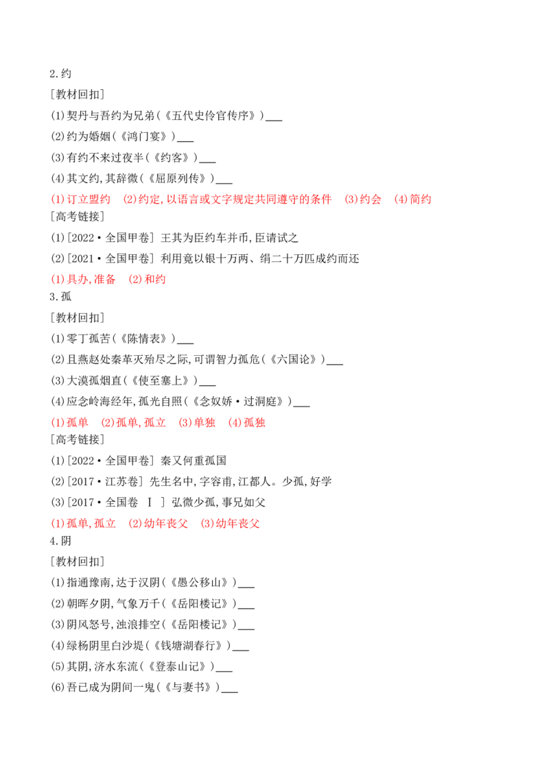 06-2025高考文言文60个高频实词回扣教材强化训练一（解析版）（1-20）_01高考语文_52025年新高考资料_二轮复习_2025年高考语文二轮复习之文言文阅读（全国通用）3390959