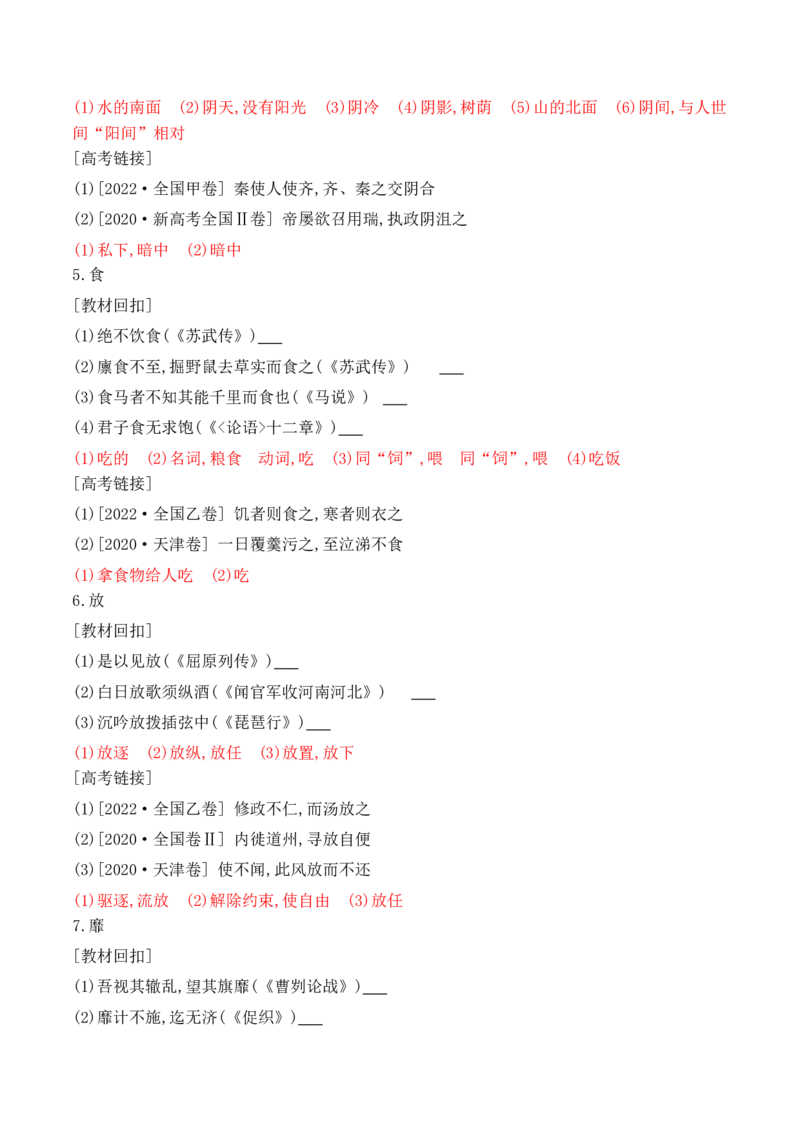 06-2025高考文言文60个高频实词回扣教材强化训练一（解析版）（1-20）_01高考语文_52025年新高考资料_二轮复习_2025年高考语文二轮复习之文言文阅读（全国通用）3390959