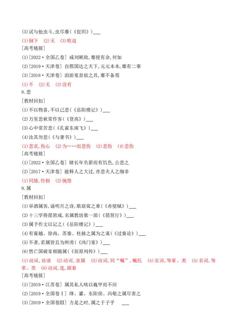 06-2025高考文言文60个高频实词回扣教材强化训练一（解析版）（1-20）_01高考语文_52025年新高考资料_二轮复习_2025年高考语文二轮复习之文言文阅读（全国通用）3390959