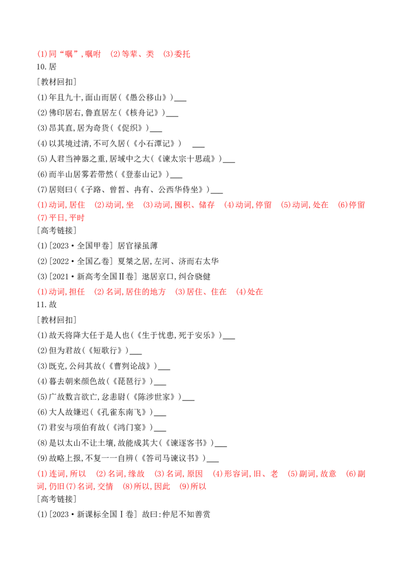 06-2025高考文言文60个高频实词回扣教材强化训练一（解析版）（1-20）_01高考语文_52025年新高考资料_二轮复习_2025年高考语文二轮复习之文言文阅读（全国通用）3390959