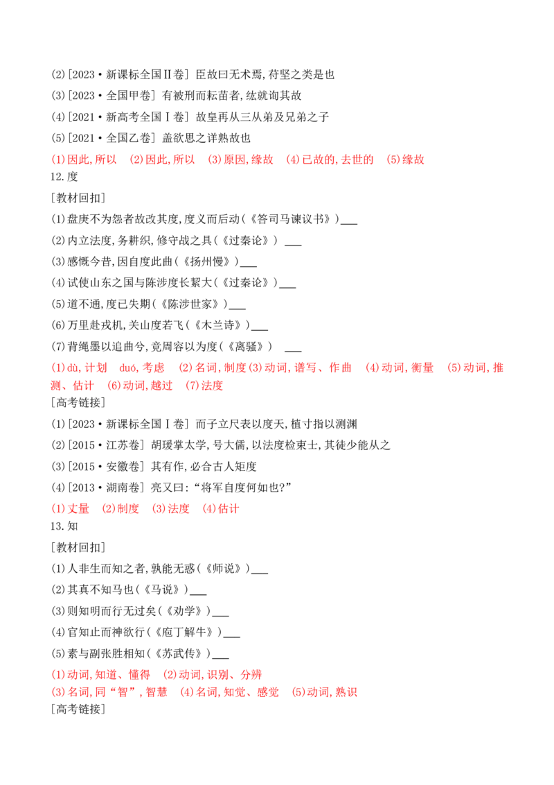 06-2025高考文言文60个高频实词回扣教材强化训练一（解析版）（1-20）_01高考语文_52025年新高考资料_二轮复习_2025年高考语文二轮复习之文言文阅读（全国通用）3390959