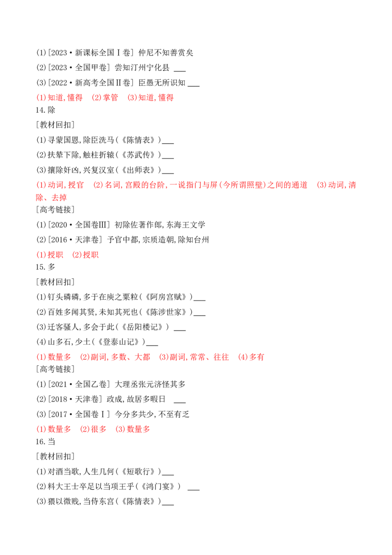 06-2025高考文言文60个高频实词回扣教材强化训练一（解析版）（1-20）_01高考语文_52025年新高考资料_二轮复习_2025年高考语文二轮复习之文言文阅读（全国通用）3390959