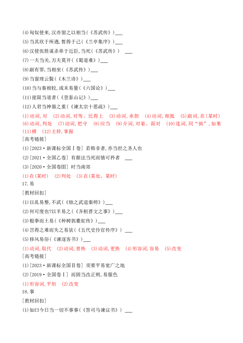 06-2025高考文言文60个高频实词回扣教材强化训练一（解析版）（1-20）_01高考语文_52025年新高考资料_二轮复习_2025年高考语文二轮复习之文言文阅读（全国通用）3390959