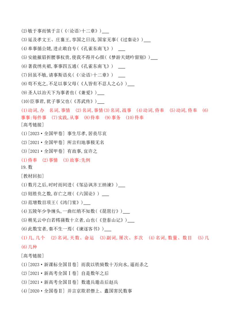 06-2025高考文言文60个高频实词回扣教材强化训练一（解析版）（1-20）_01高考语文_52025年新高考资料_二轮复习_2025年高考语文二轮复习之文言文阅读（全国通用）3390959