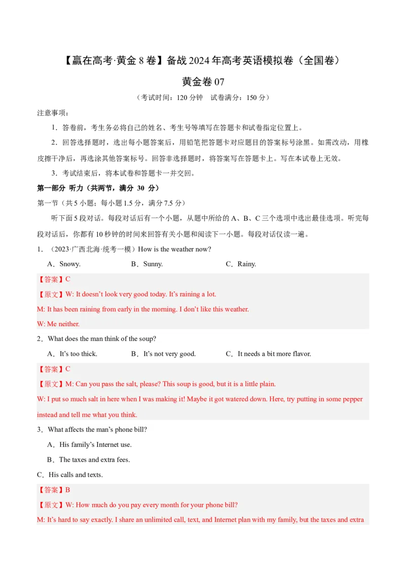 黄金卷07-赢在高考&middot;黄金8卷备战2024年高考英语模拟卷（全国卷）（解析版）_3.2025英语总复习_2024年新高考资料_4.2024高考模拟预测试卷