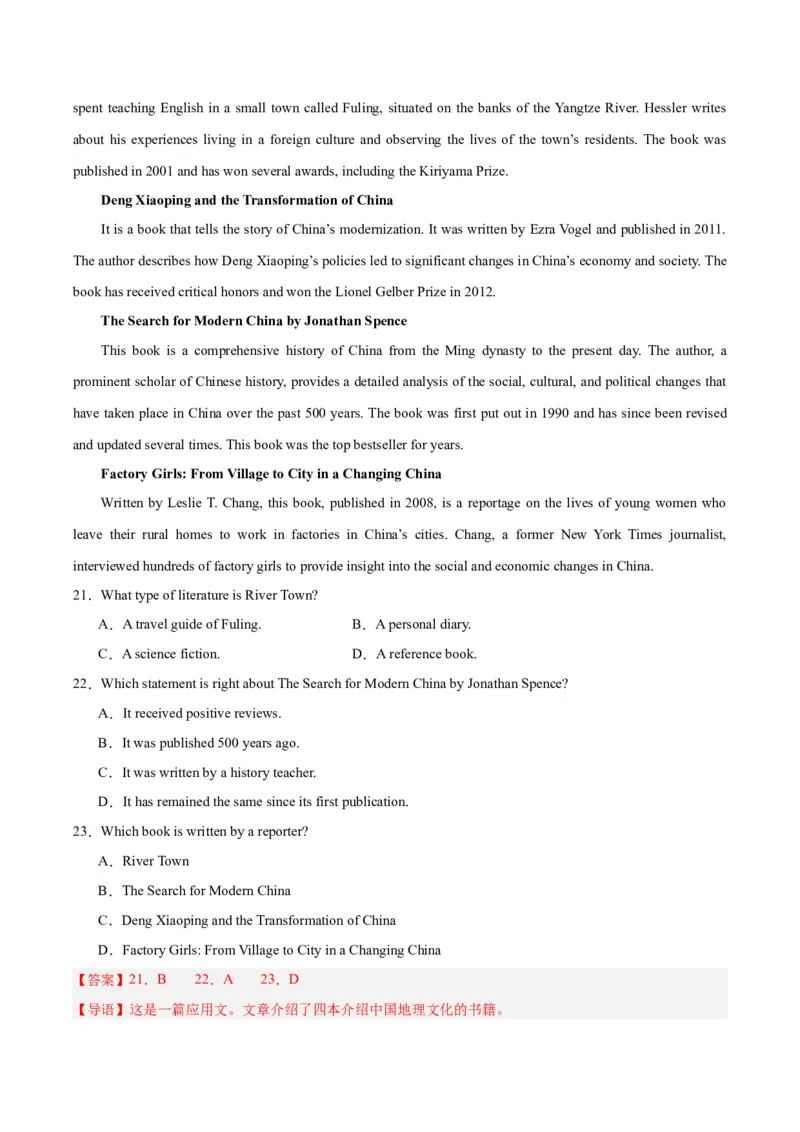 黄金卷07-赢在高考&middot;黄金8卷备战2024年高考英语模拟卷（全国卷）（解析版）_3.2025英语总复习_2024年新高考资料_4.2024高考模拟预测试卷