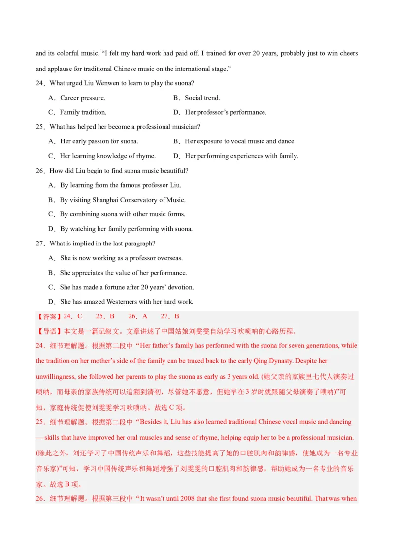 黄金卷07-赢在高考&middot;黄金8卷备战2024年高考英语模拟卷（全国卷）（解析版）_3.2025英语总复习_2024年新高考资料_4.2024高考模拟预测试卷