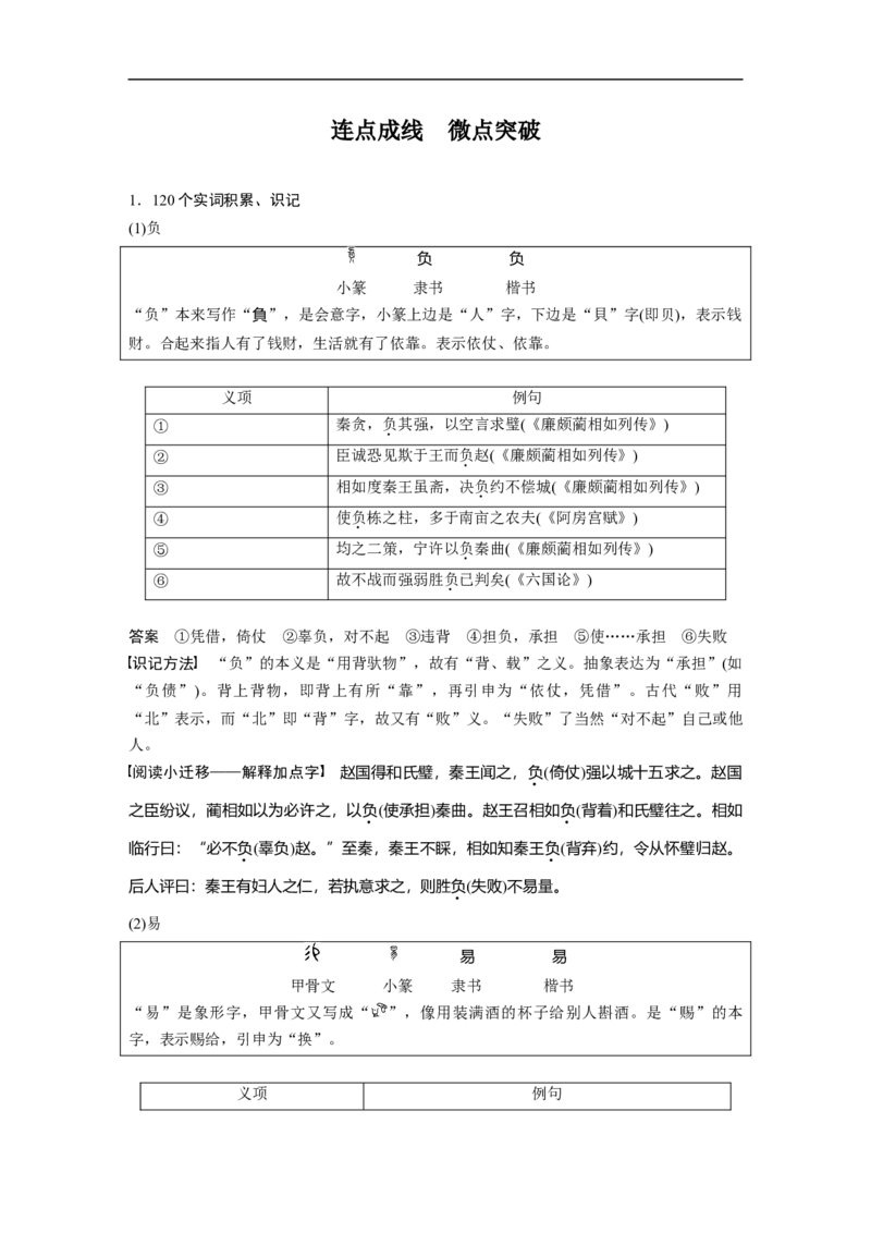 必修4点线整合5_1.2025语文总复习_赠送：通用版（老高考）复习资料_一轮复习_2023年高考语文一轮复习讲义+课件（全国版）_2023年高考语文一轮复习讲义（全国版）_教材文言文点线面