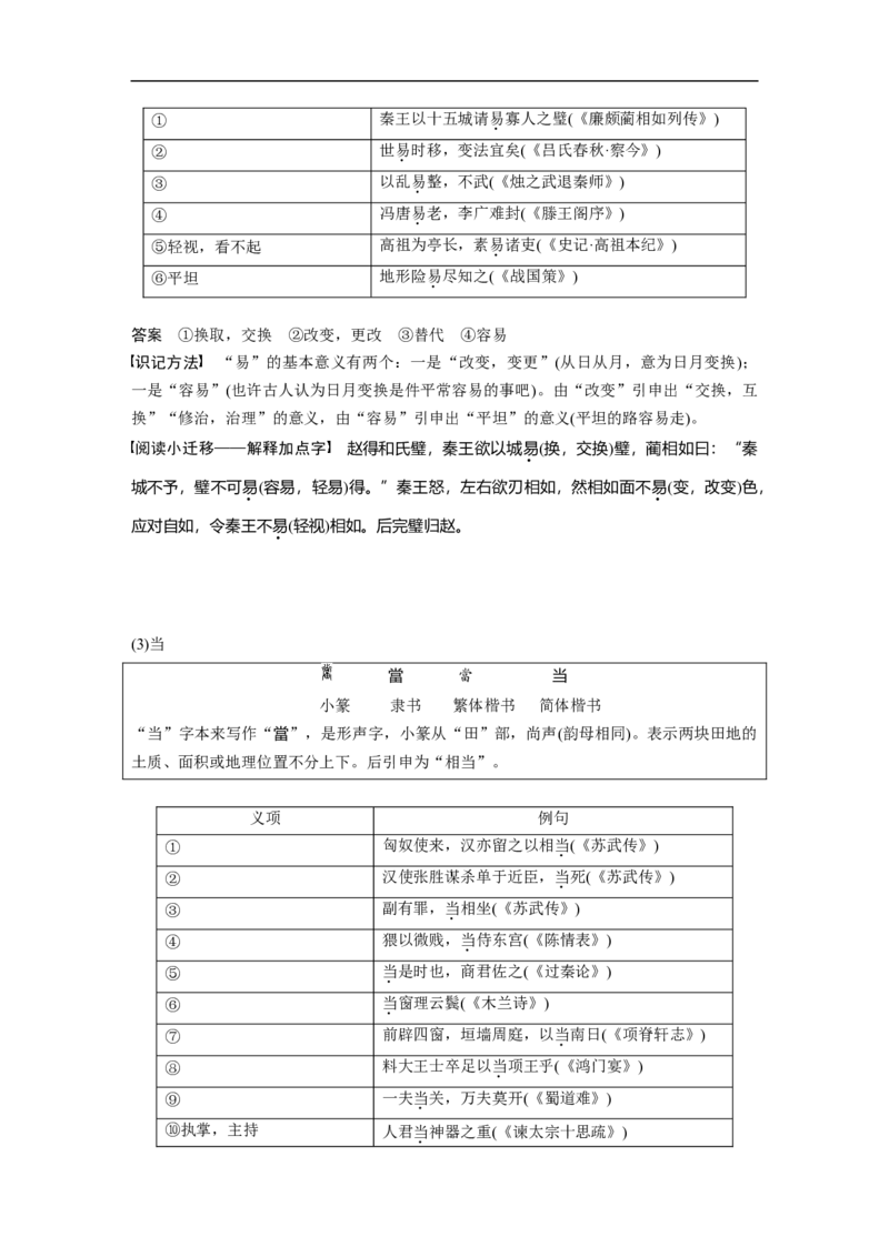 必修4点线整合5_1.2025语文总复习_赠送：通用版（老高考）复习资料_一轮复习_2023年高考语文一轮复习讲义+课件（全国版）_2023年高考语文一轮复习讲义（全国版）_教材文言文点线面