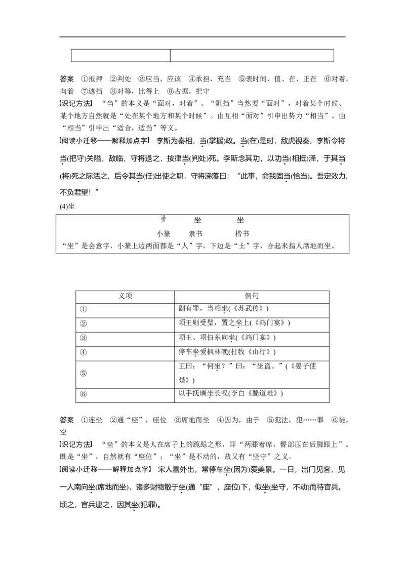 必修4点线整合5_1.2025语文总复习_赠送：通用版（老高考）复习资料_一轮复习_2023年高考语文一轮复习讲义+课件（全国版）_2023年高考语文一轮复习讲义（全国版）_教材文言文点线面